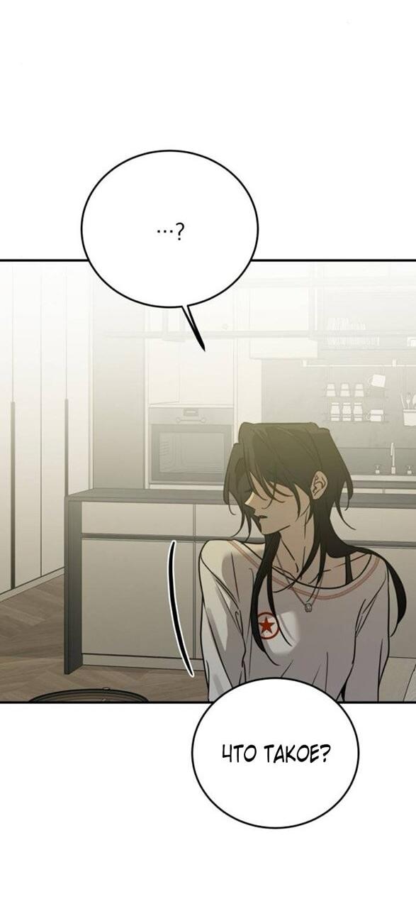 Манга Жестокие твари - Глава 49 Страница 23