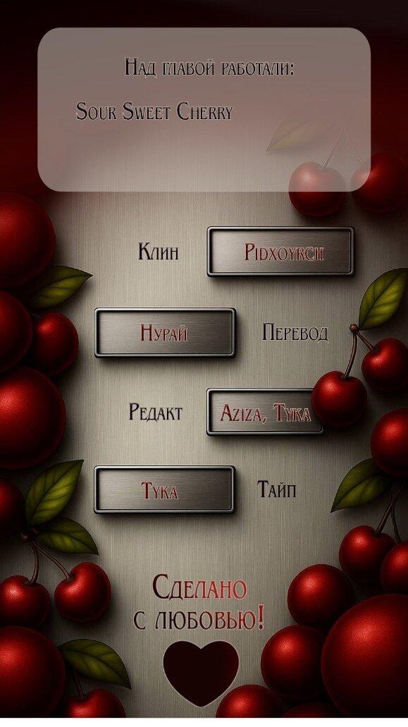 Манга Жестокие твари - Глава 49 Страница 1