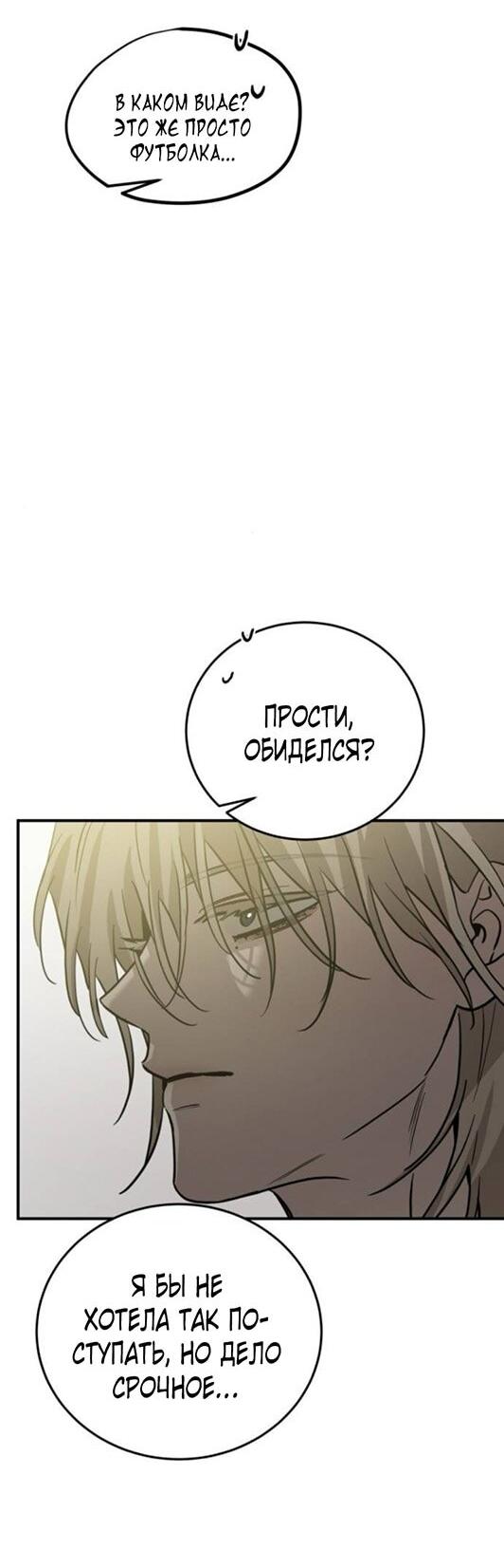 Манга Жестокие твари - Глава 49 Страница 61