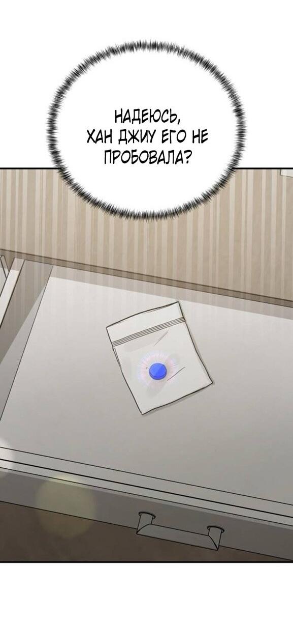 Манга Жестокие твари - Глава 49 Страница 41
