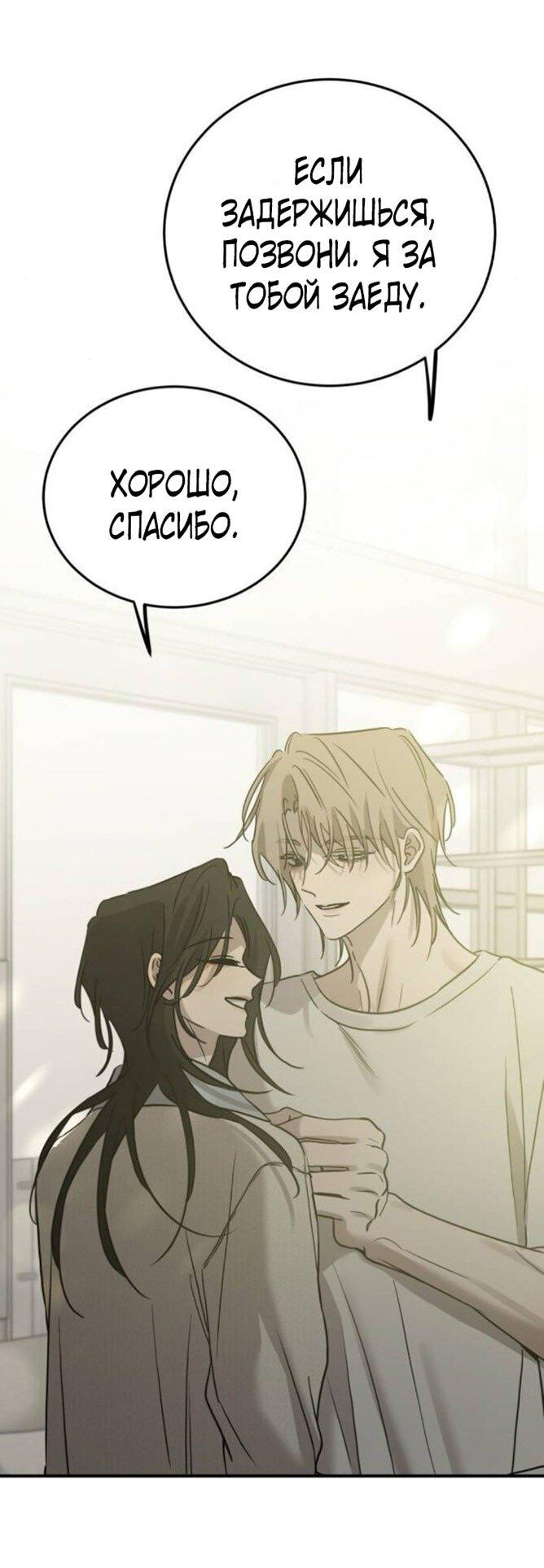 Манга Жестокие твари - Глава 49 Страница 64