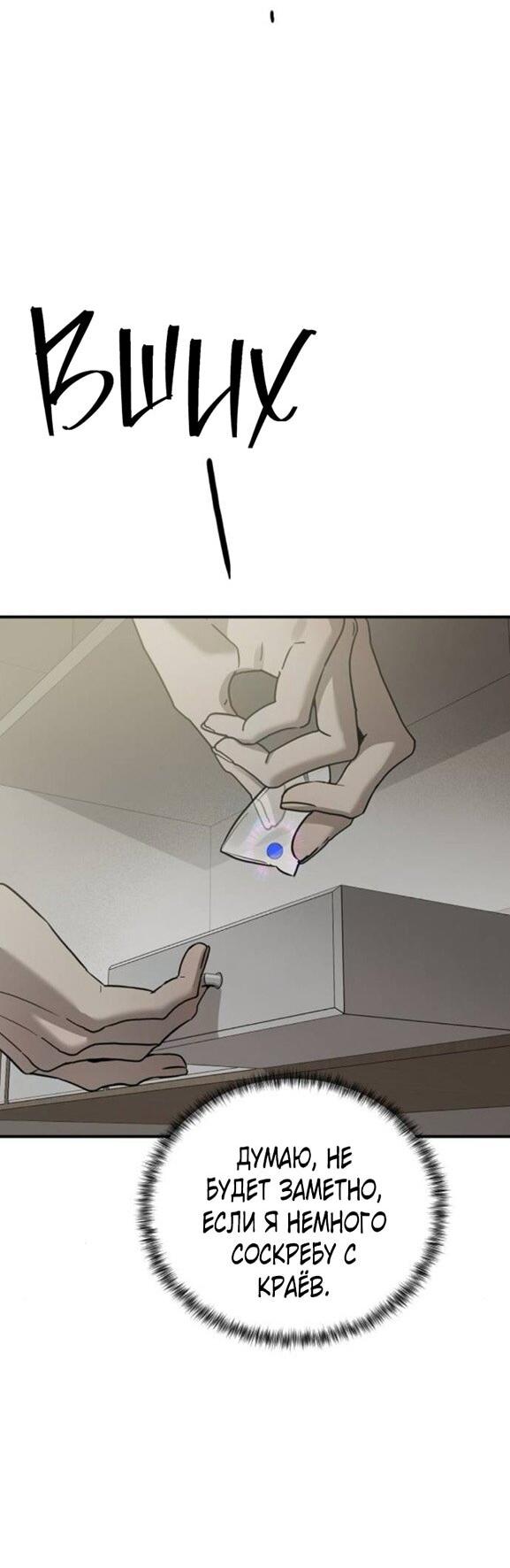 Манга Жестокие твари - Глава 49 Страница 37