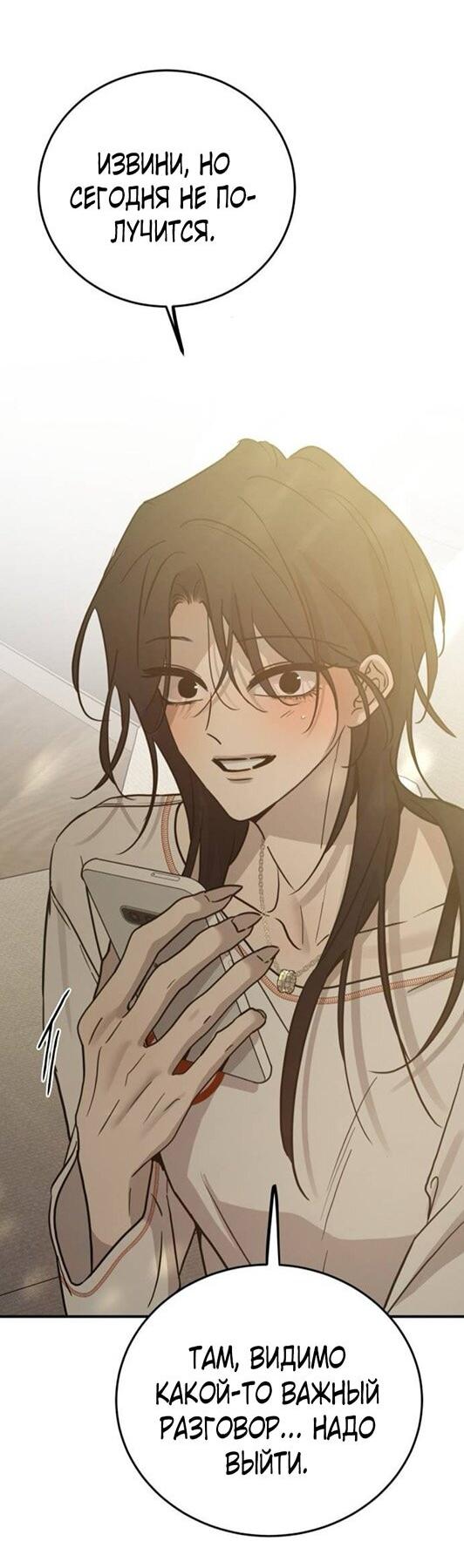 Манга Жестокие твари - Глава 49 Страница 59