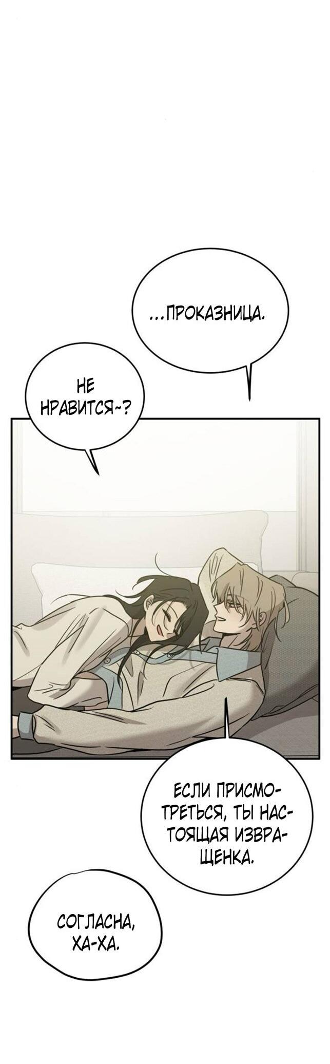 Манга Жестокие твари - Глава 49 Страница 51