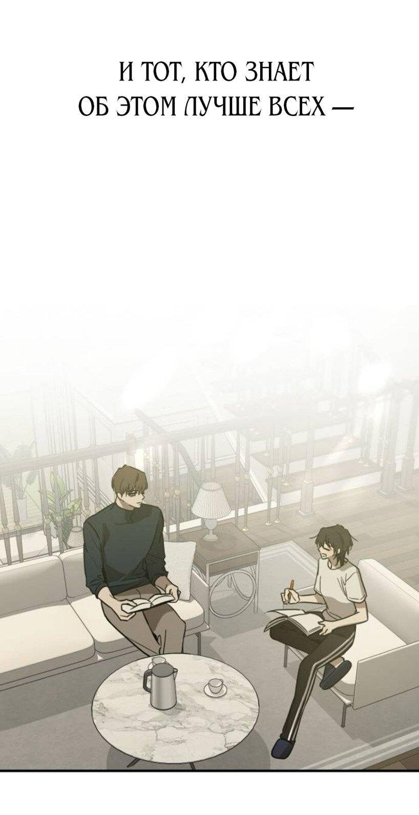 Манга Жестокие твари - Глава 48 Страница 69