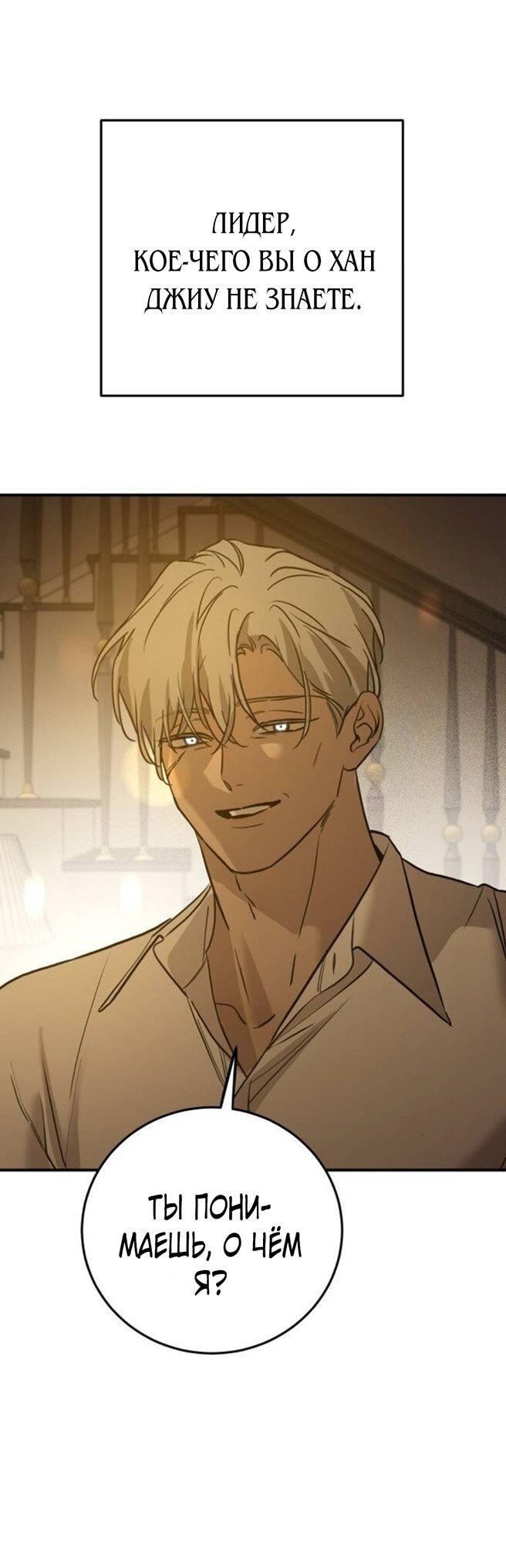 Манга Жестокие твари - Глава 48 Страница 42
