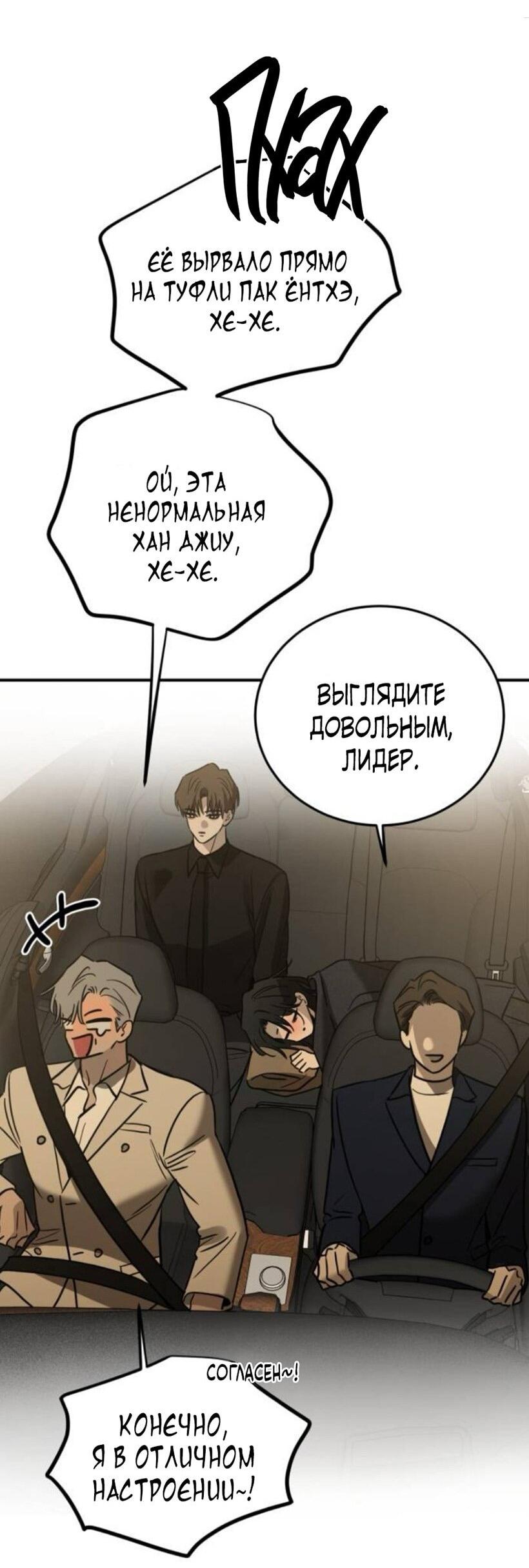 Манга Жестокие твари - Глава 48 Страница 8