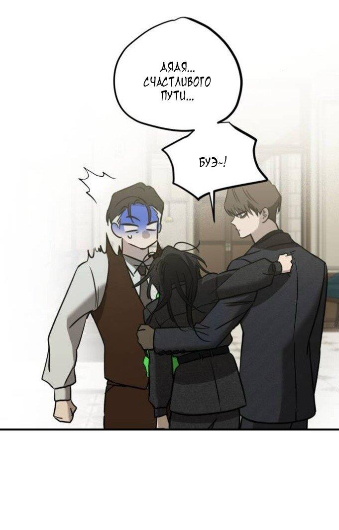 Манга Жестокие твари - Глава 48 Страница 9