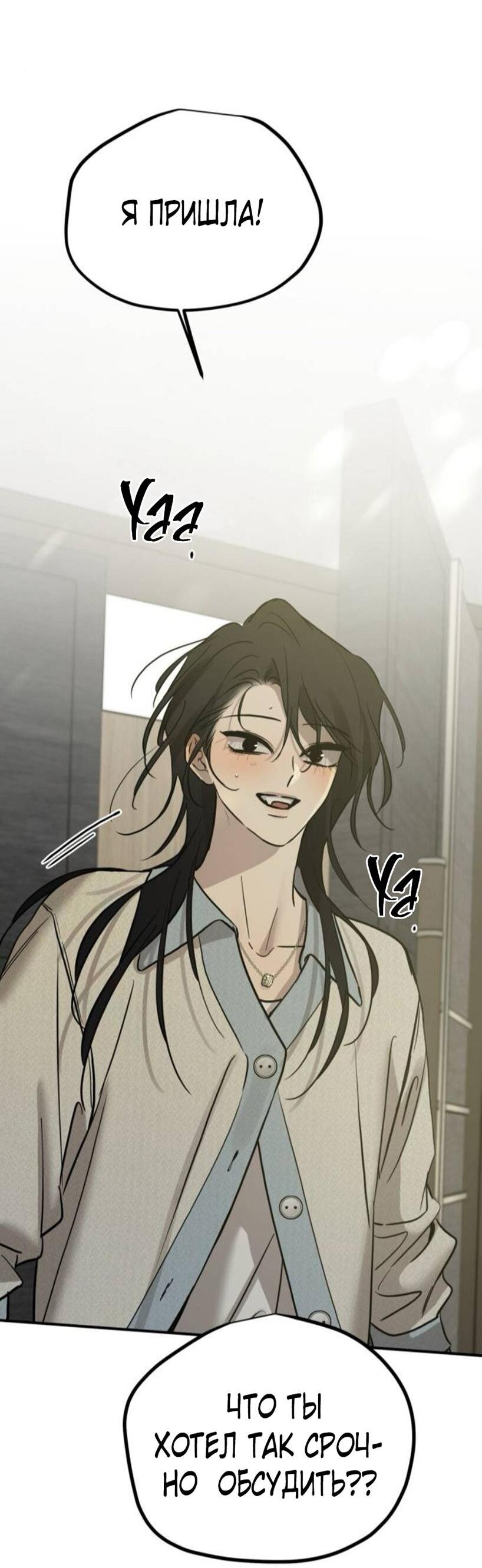 Манга Жестокие твари - Глава 48 Страница 73