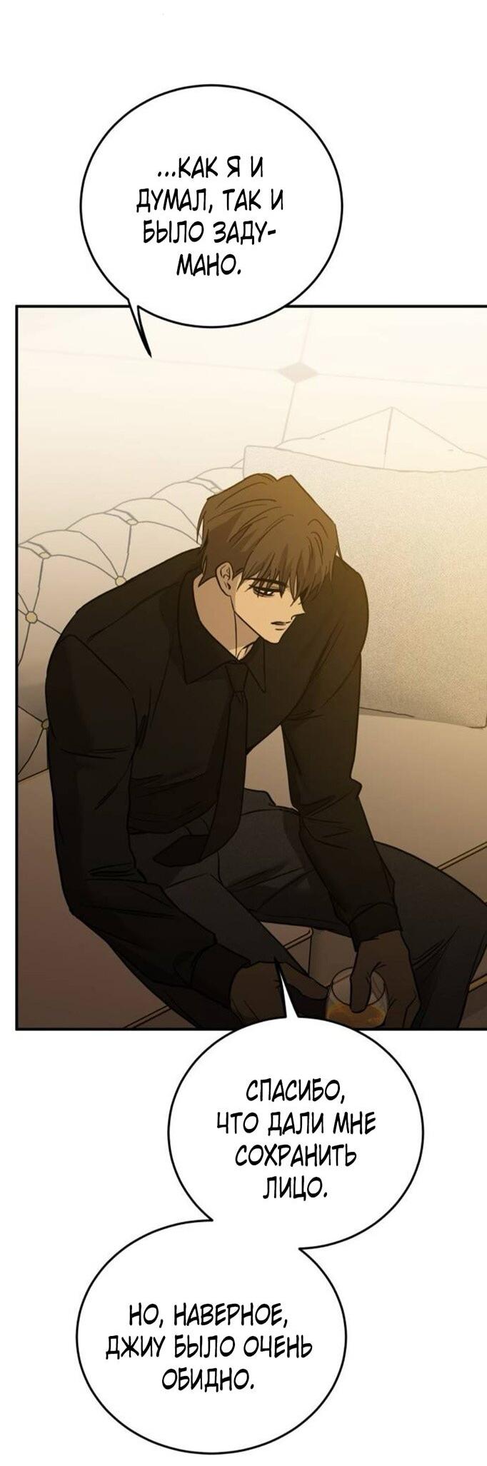 Манга Жестокие твари - Глава 48 Страница 25