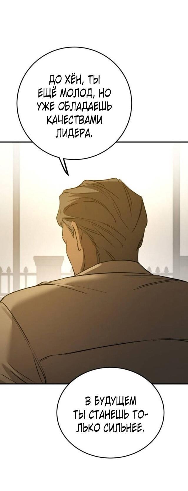 Манга Жестокие твари - Глава 48 Страница 38