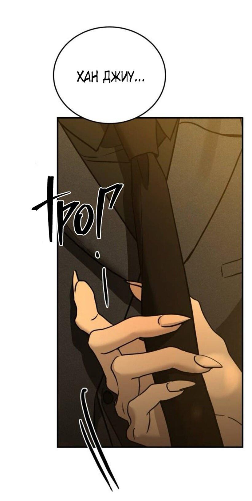 Манга Жестокие твари - Глава 48 Страница 3