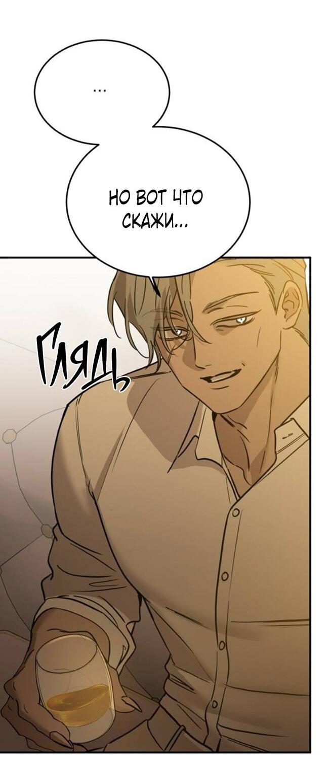 Манга Жестокие твари - Глава 48 Страница 45