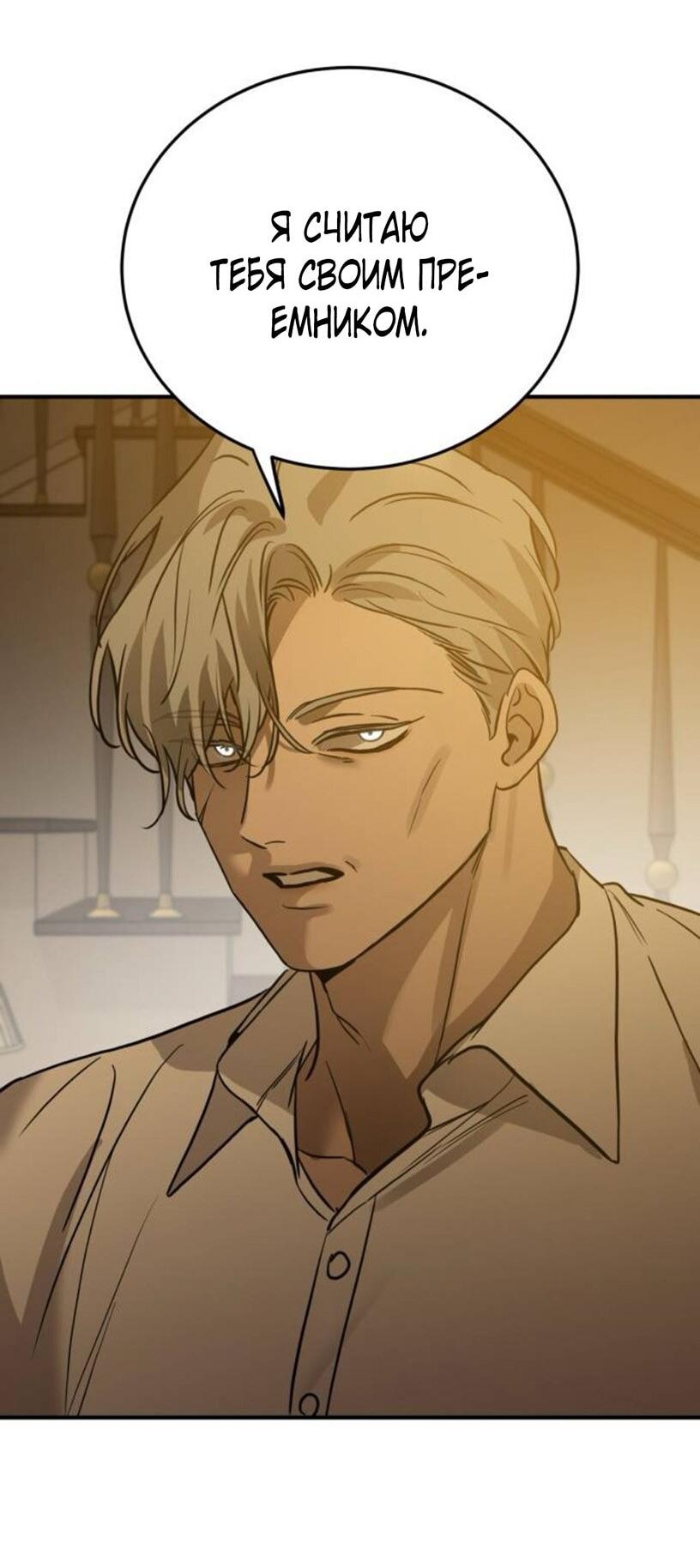 Манга Жестокие твари - Глава 48 Страница 27