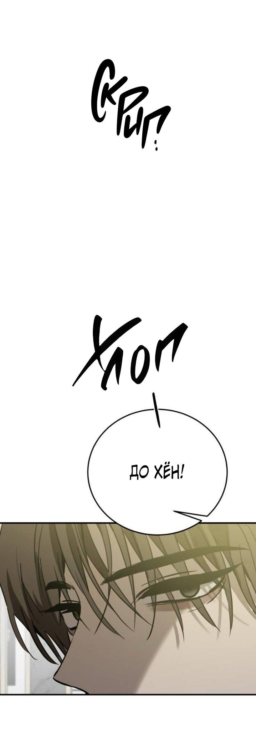 Манга Жестокие твари - Глава 48 Страница 72