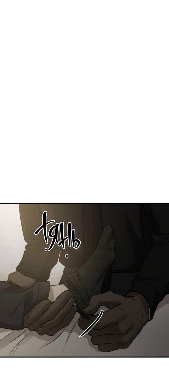 Манга Жестокие твари - Глава 48 Страница 14