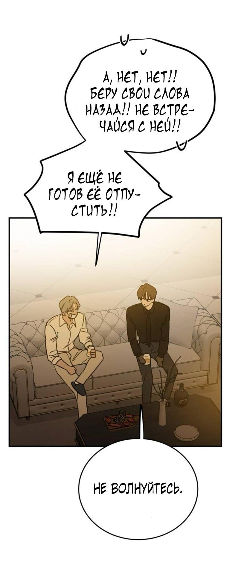 Манга Жестокие твари - Глава 48 Страница 55