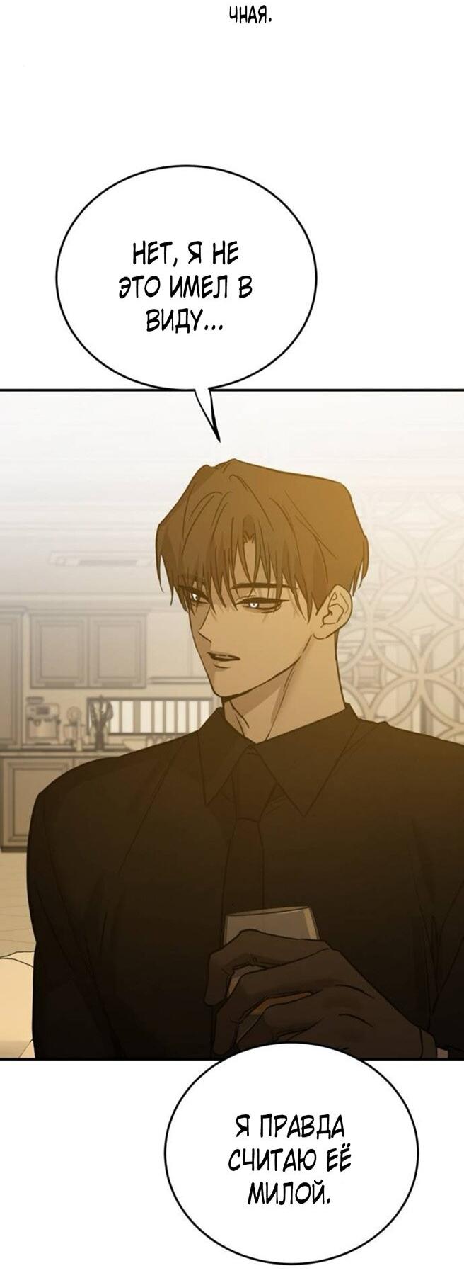 Манга Жестокие твари - Глава 48 Страница 49