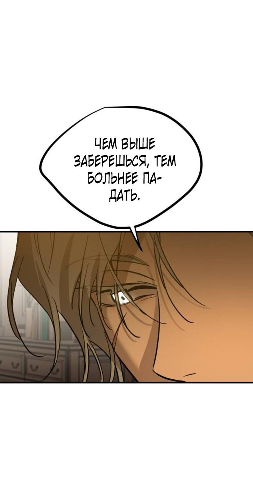 Манга Жестокие твари - Глава 48 Страница 31