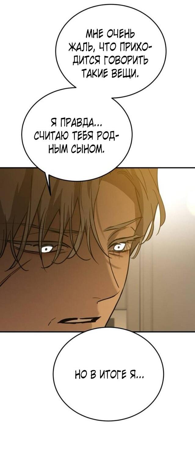 Манга Жестокие твари - Глава 48 Страница 36