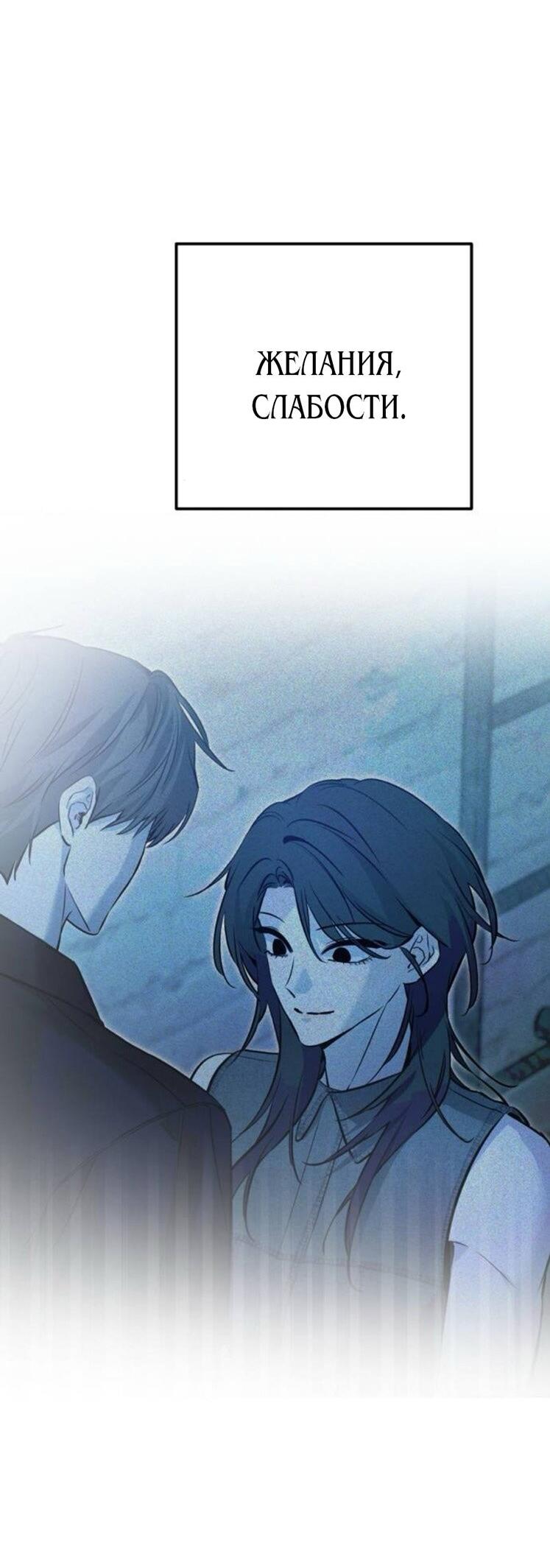 Манга Жестокие твари - Глава 48 Страница 67