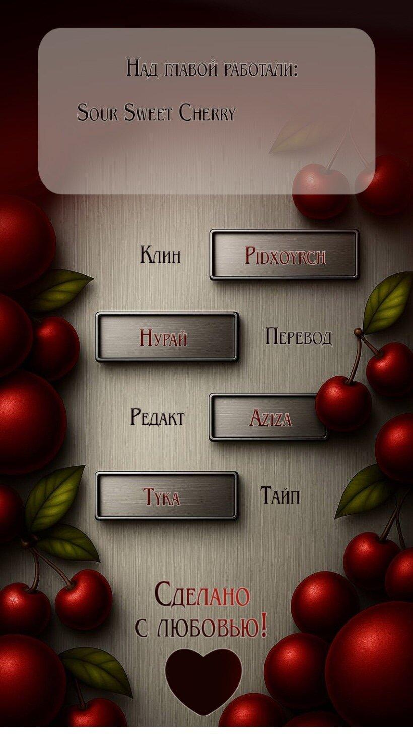 Манга Жестокие твари - Глава 48 Страница 1