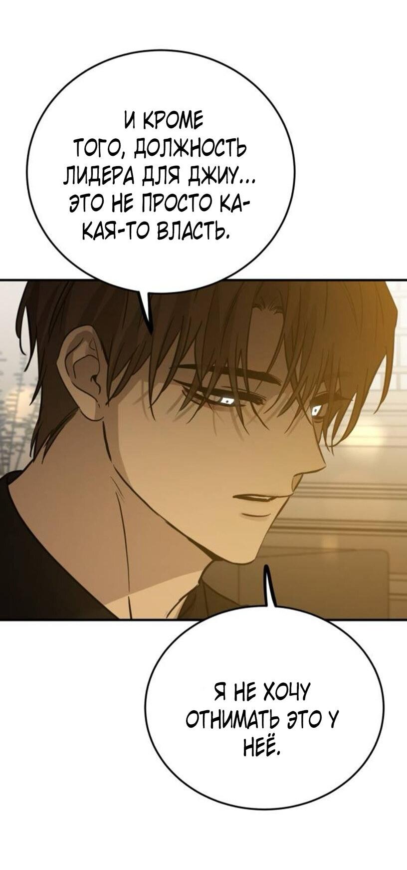 Манга Жестокие твари - Глава 48 Страница 33