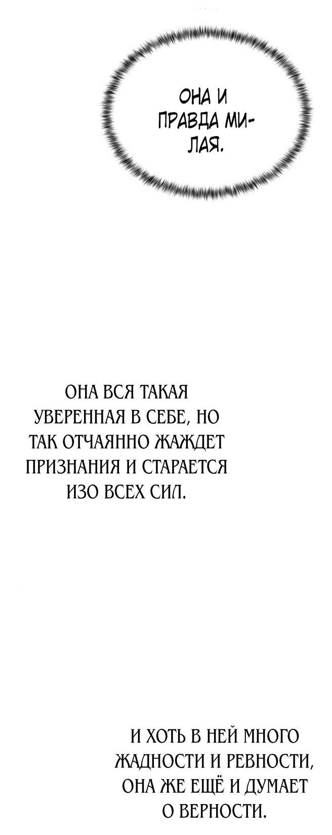 Манга Жестокие твари - Глава 48 Страница 50