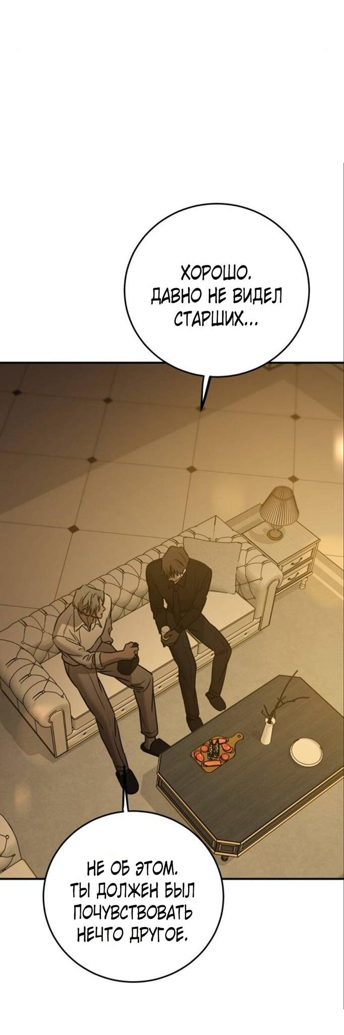 Манга Жестокие твари - Глава 48 Страница 23