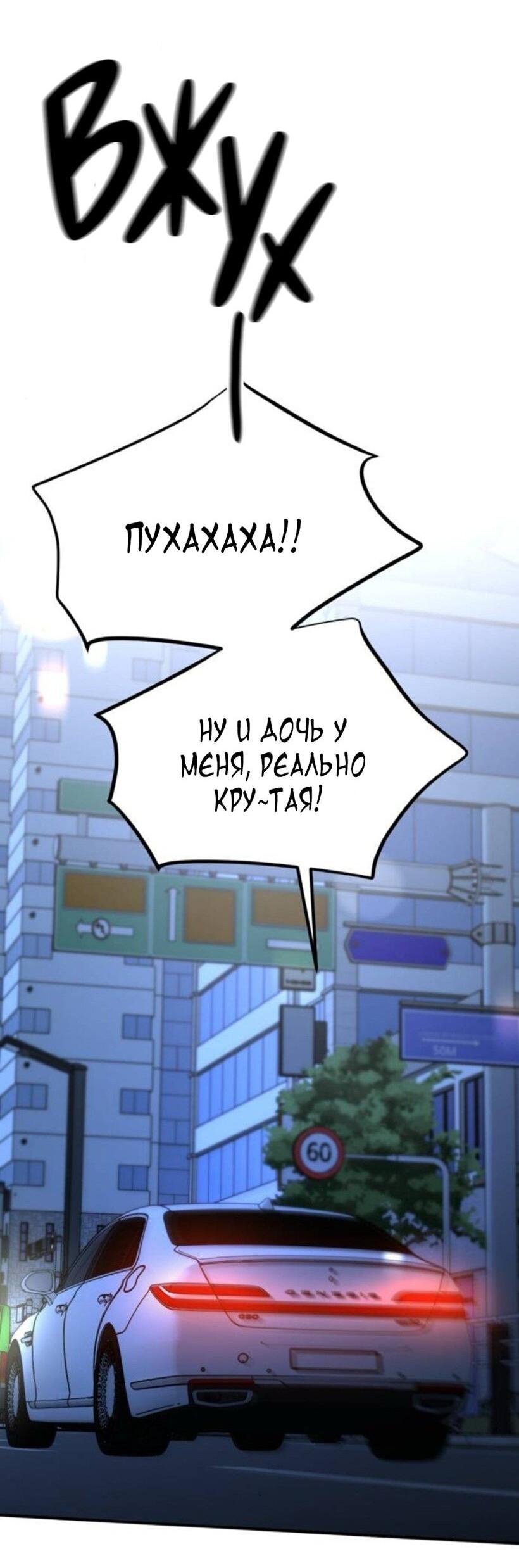 Манга Жестокие твари - Глава 48 Страница 7