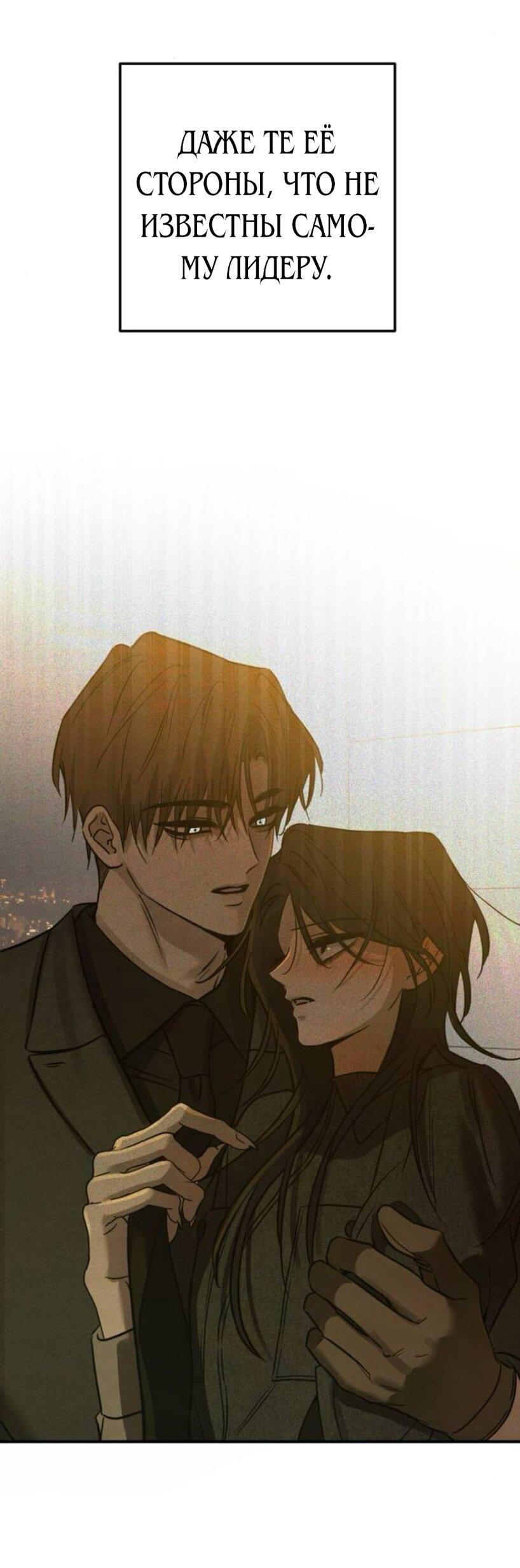 Манга Жестокие твари - Глава 48 Страница 68