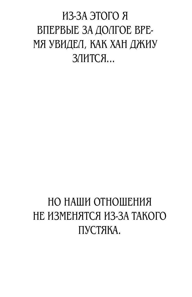 Манга Жестокие твари - Глава 48 Страница 64