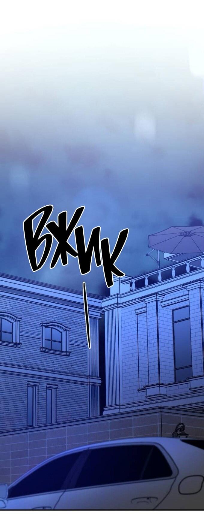 Манга Жестокие твари - Глава 48 Страница 10