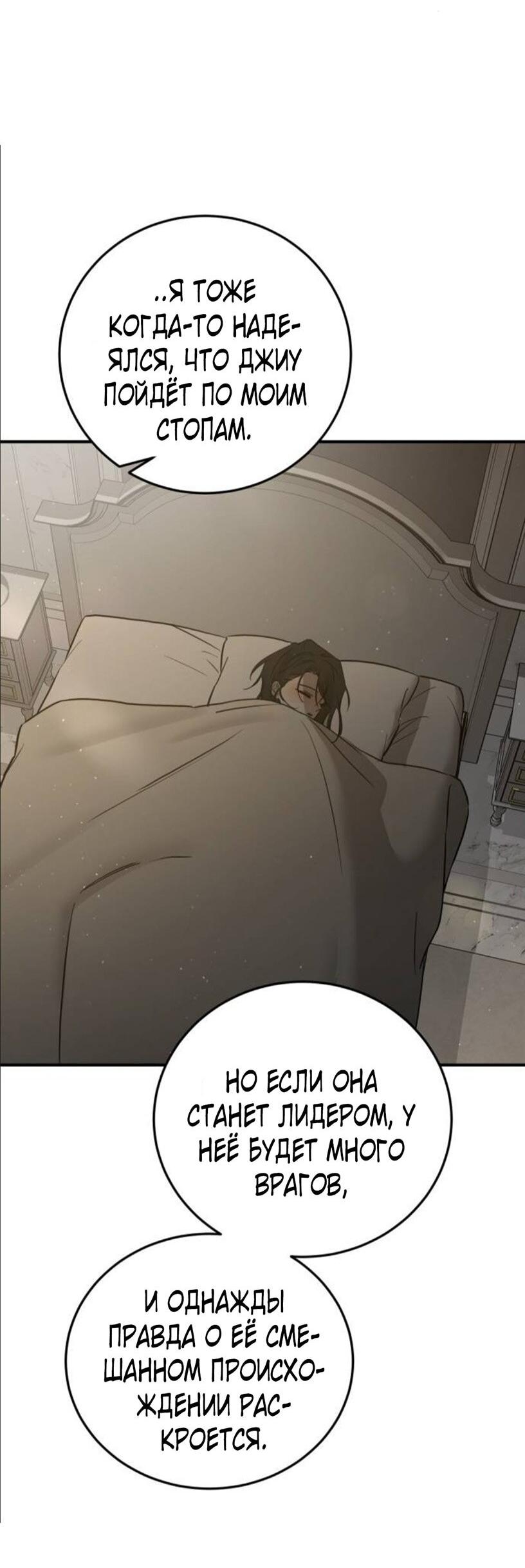 Манга Жестокие твари - Глава 48 Страница 29