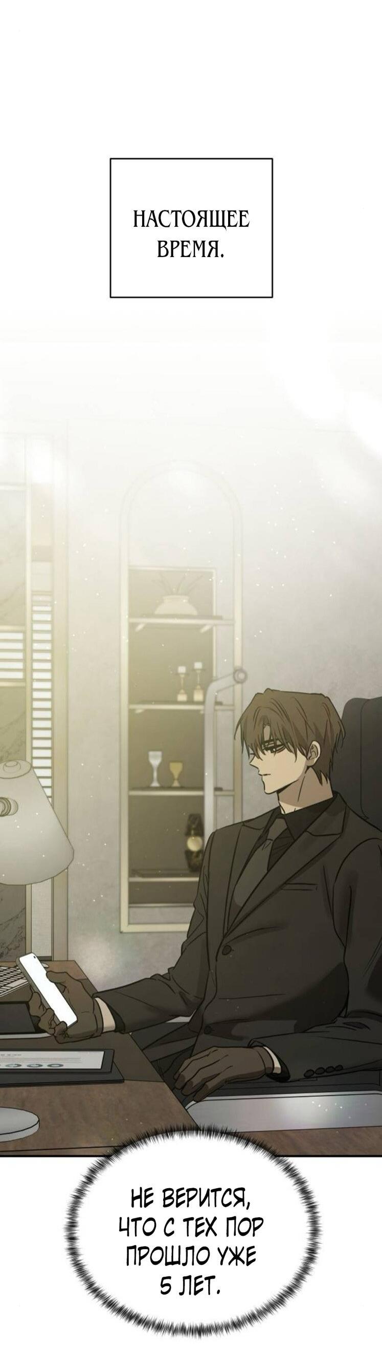 Манга Жестокие твари - Глава 48 Страница 61