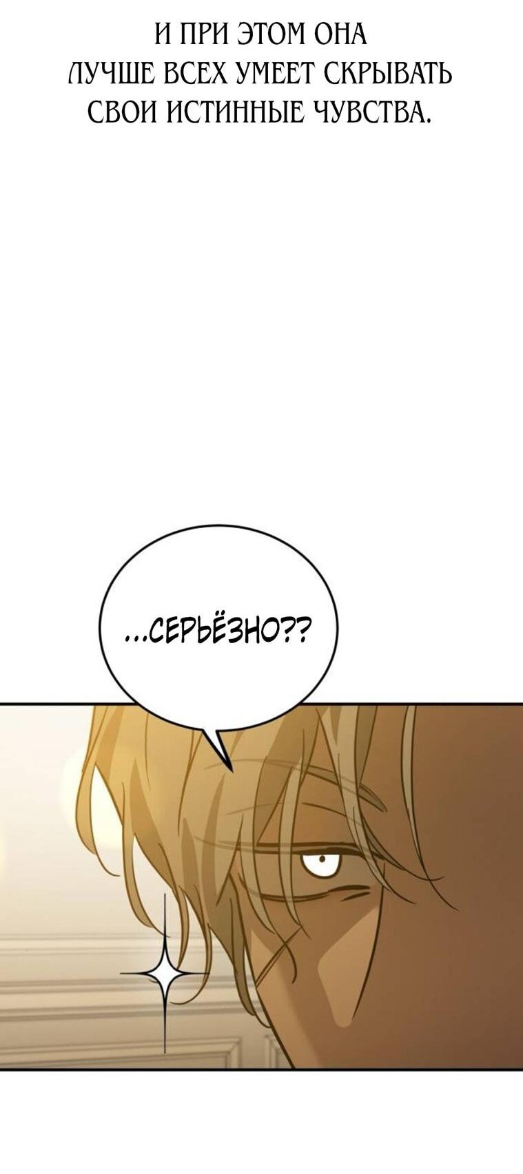 Манга Жестокие твари - Глава 48 Страница 52
