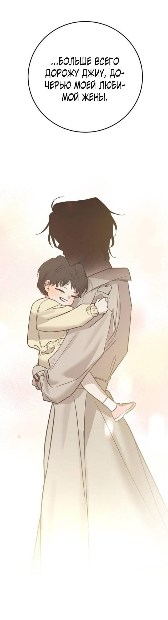 Манга Жестокие твари - Глава 48 Страница 37