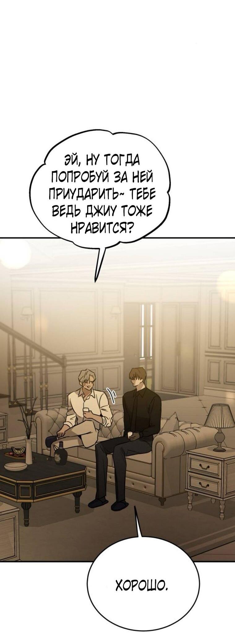 Манга Жестокие твари - Глава 48 Страница 53