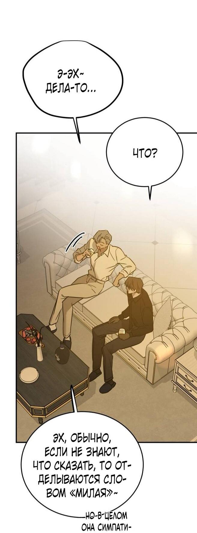 Манга Жестокие твари - Глава 48 Страница 48