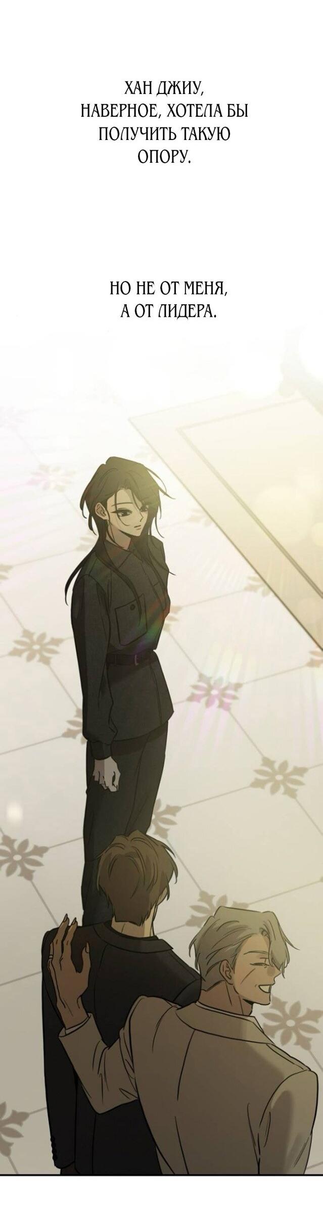 Манга Жестокие твари - Глава 48 Страница 41