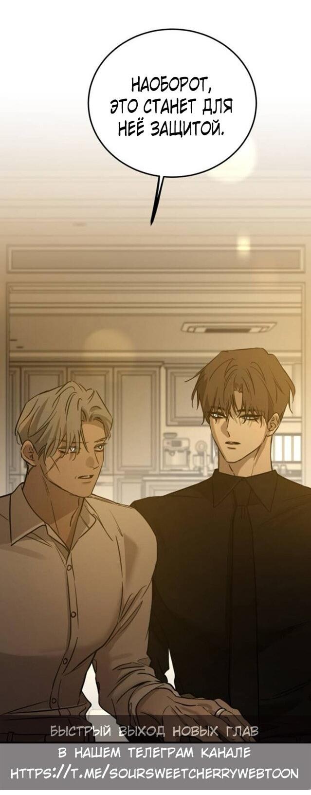 Манга Жестокие твари - Глава 48 Страница 35