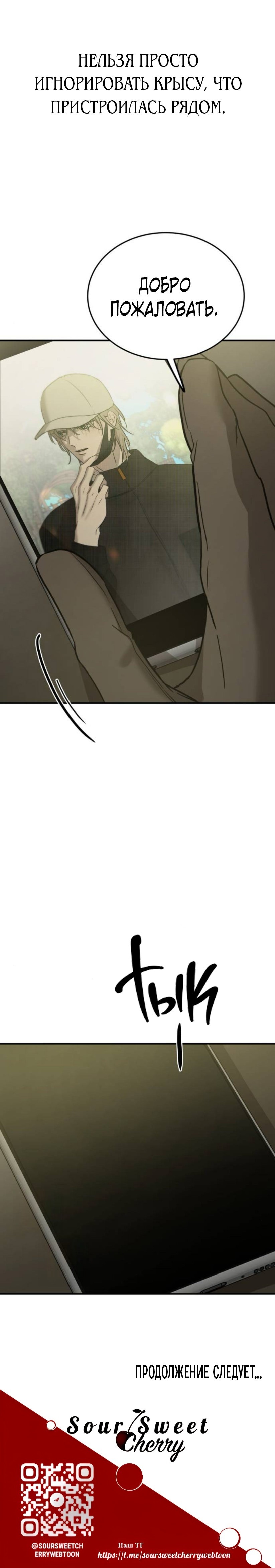 Манга Жестокие твари - Глава 48 Страница 75