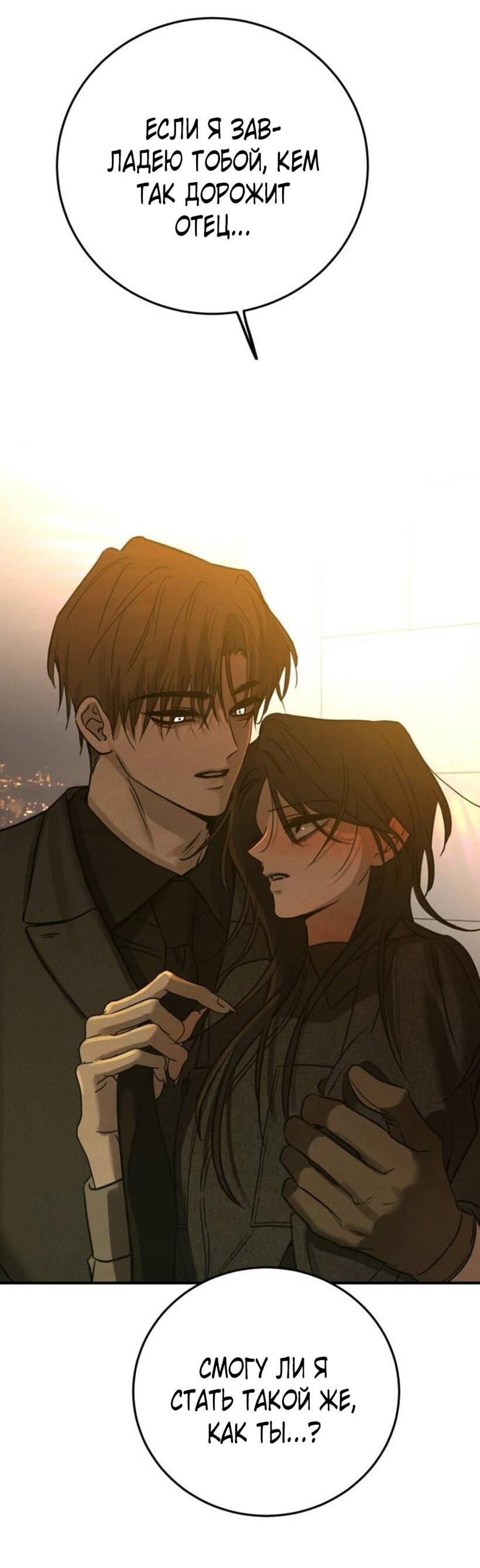 Манга Жестокие твари - Глава 48 Страница 2