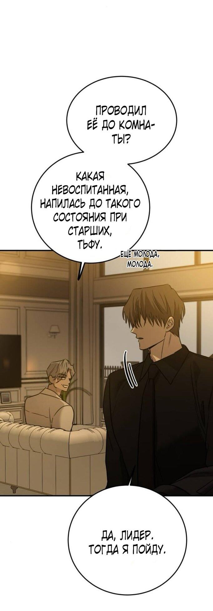 Манга Жестокие твари - Глава 48 Страница 18