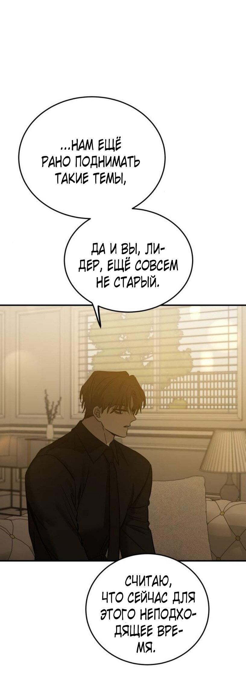 Манга Жестокие твари - Глава 48 Страница 32