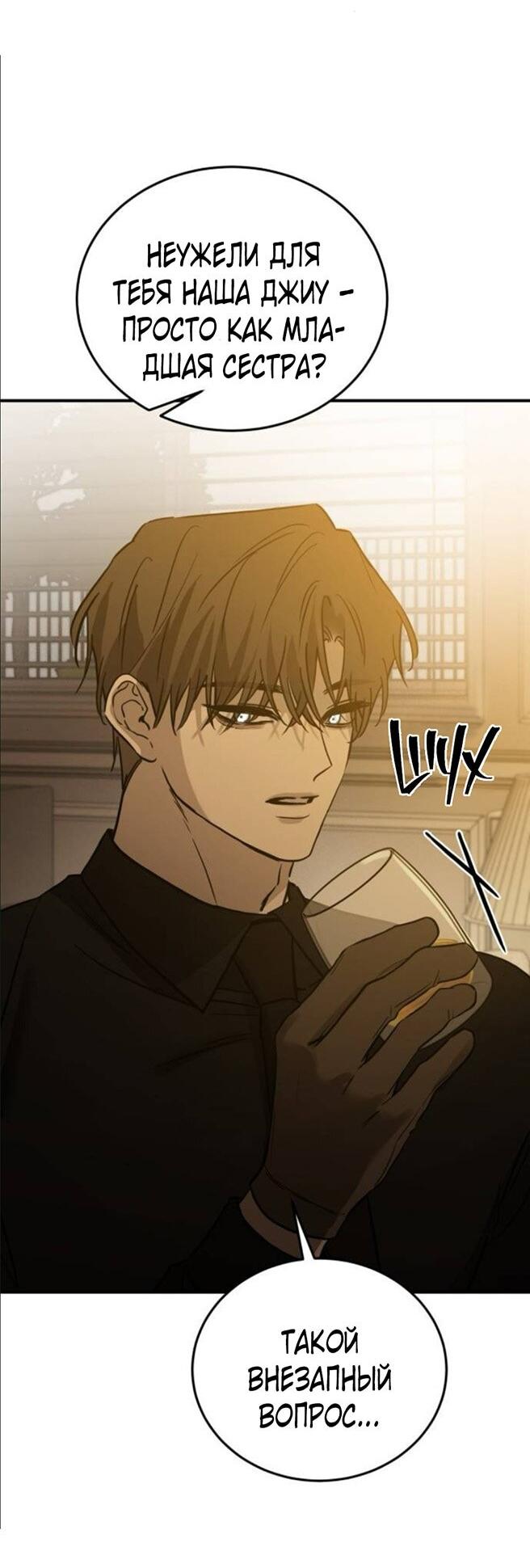 Манга Жестокие твари - Глава 48 Страница 46