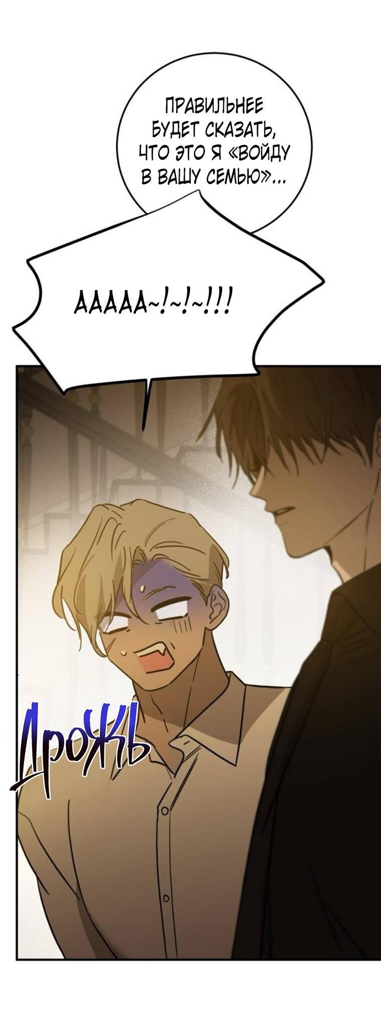 Манга Жестокие твари - Глава 48 Страница 57