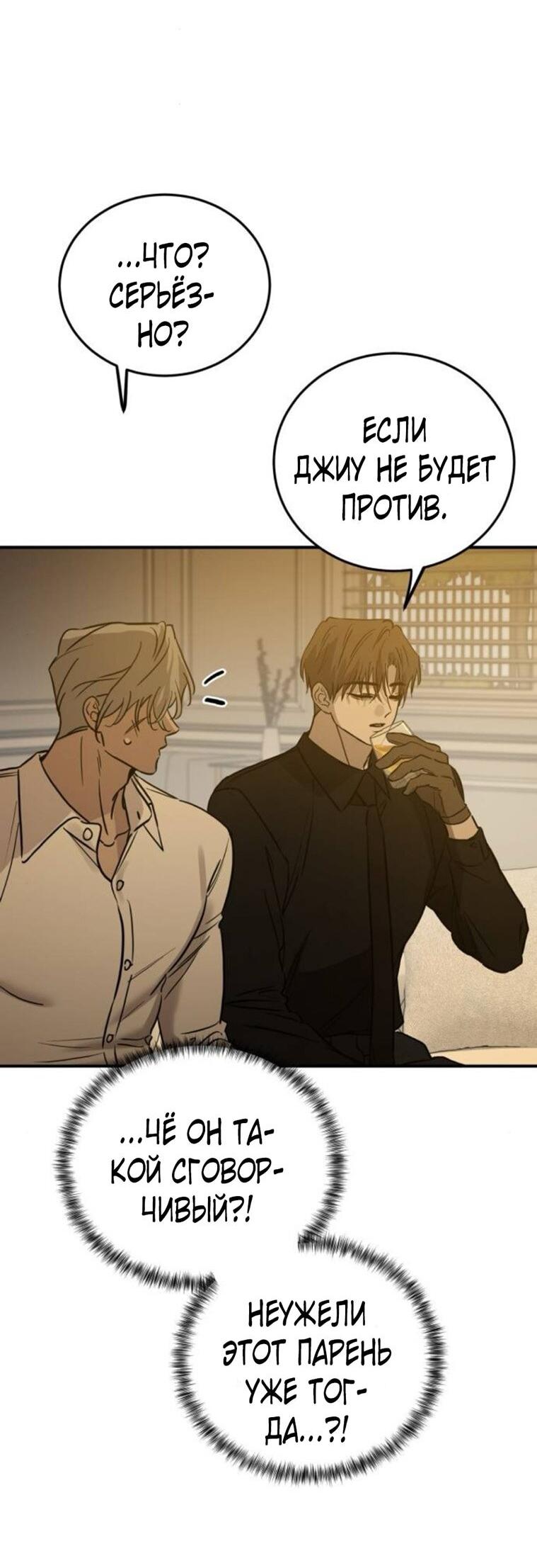 Манга Жестокие твари - Глава 48 Страница 54