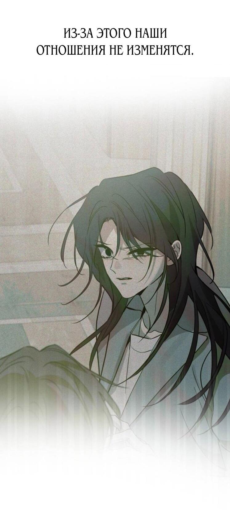 Манга Жестокие твари - Глава 48 Страница 63