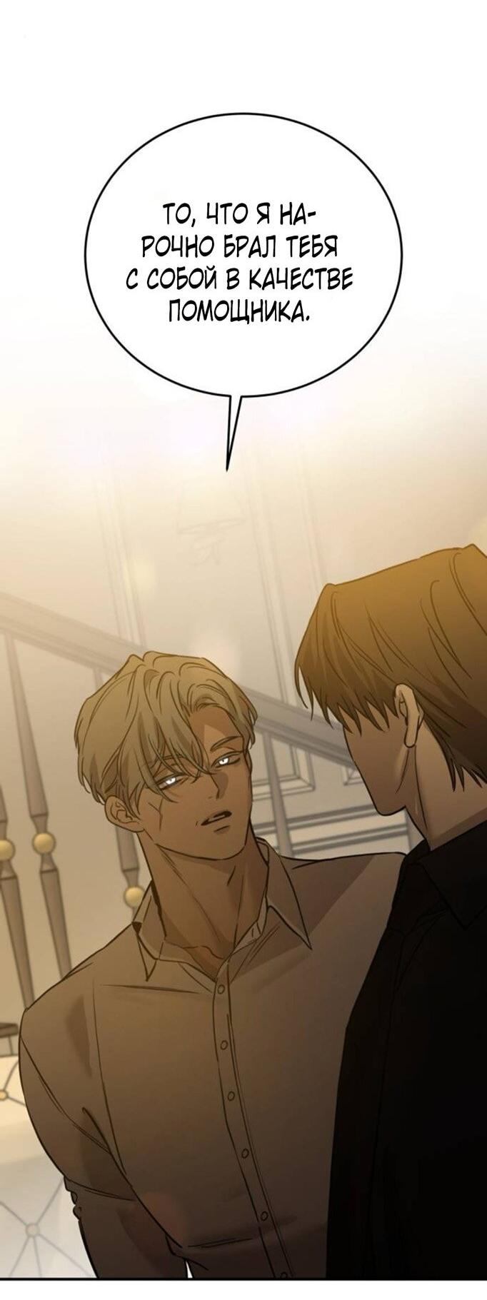 Манга Жестокие твари - Глава 48 Страница 24
